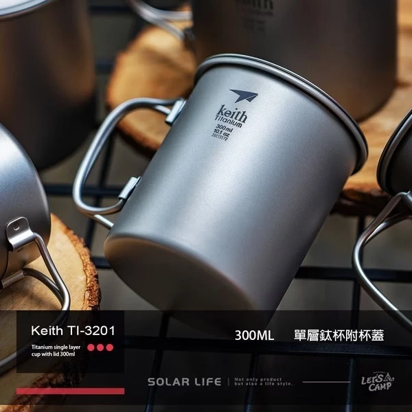 鎧斯Keith Ti3201 鈦摺疊單層杯附杯蓋 300ml