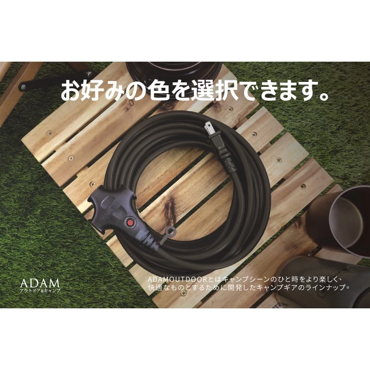 ADAMOUTDOOR｜戶外延長動力線 5M｜10M｜15M 動力延長線｜台灣製造通過新版安規認證「艾科戶外│中壢
