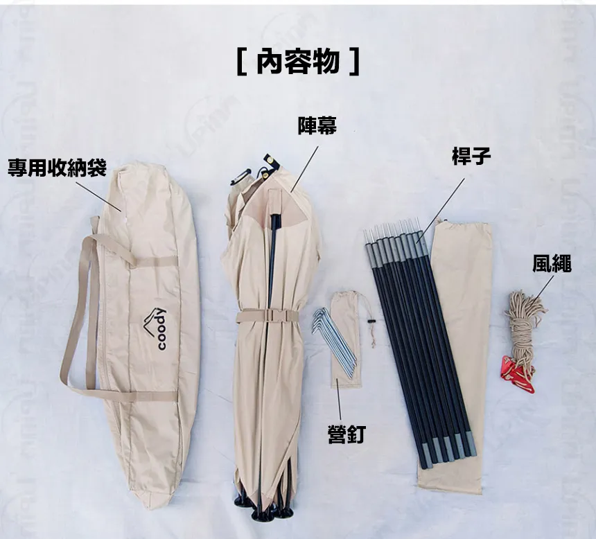 Coody YW01防風陣幕