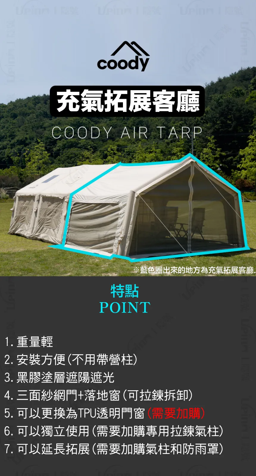 Coody 充氣拓展客廳