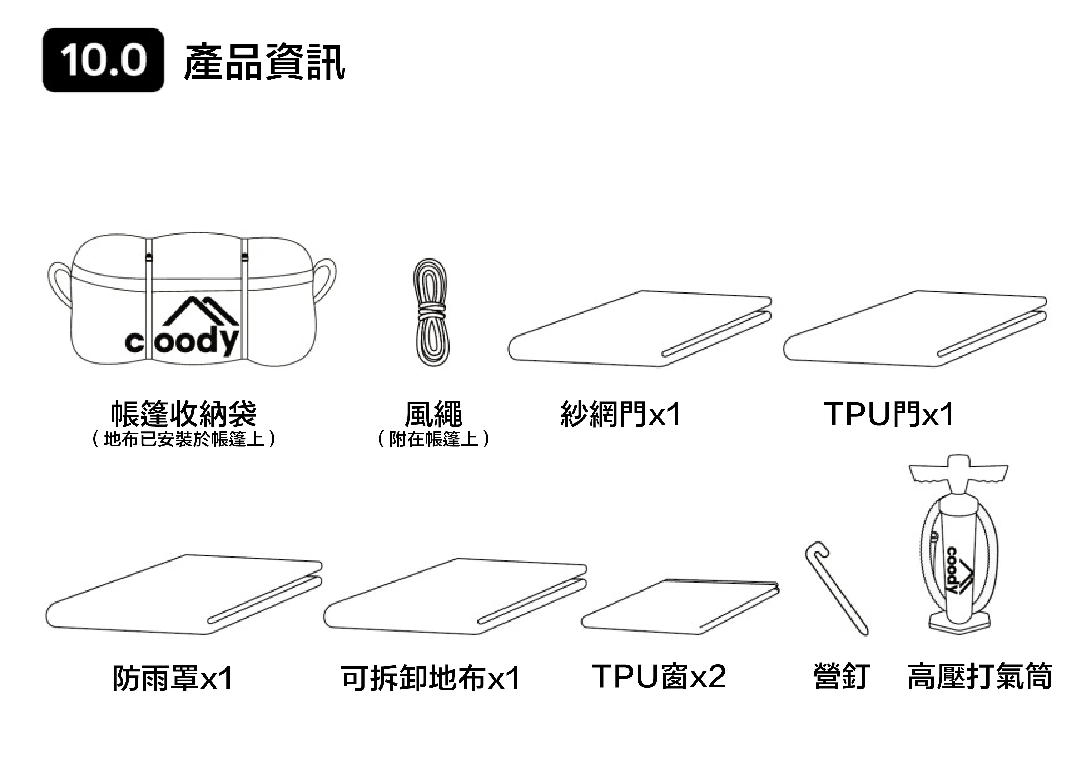 Coody 10.0 棉布充氣帳篷