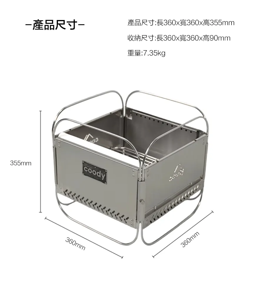 Coody 不鏽鋼二次燃燒焚火台