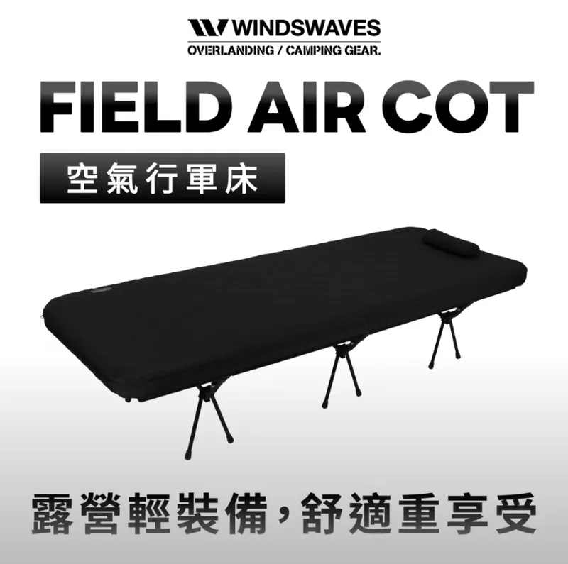 Windswaves 充氣行軍床