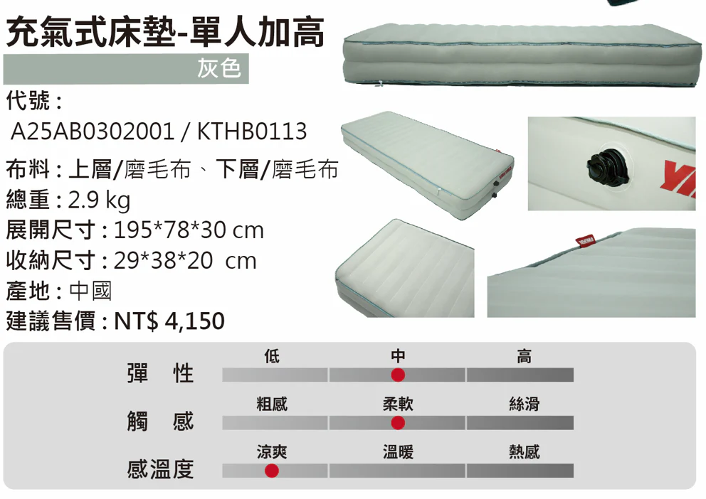 充氣式床墊_單人加高（灰色）
