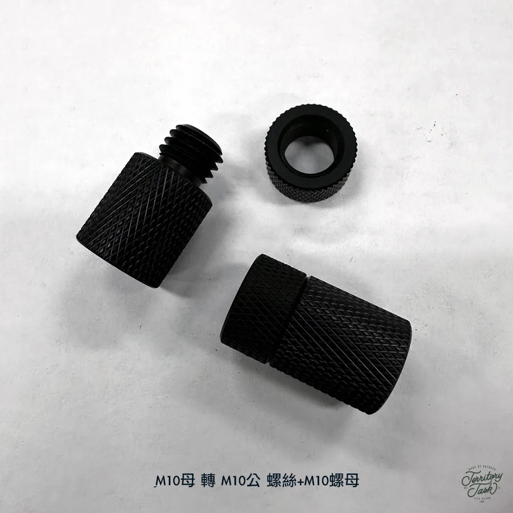 地域仕事/Territory Task M10母 轉 M10公 螺絲+M10螺母 螺絲組
