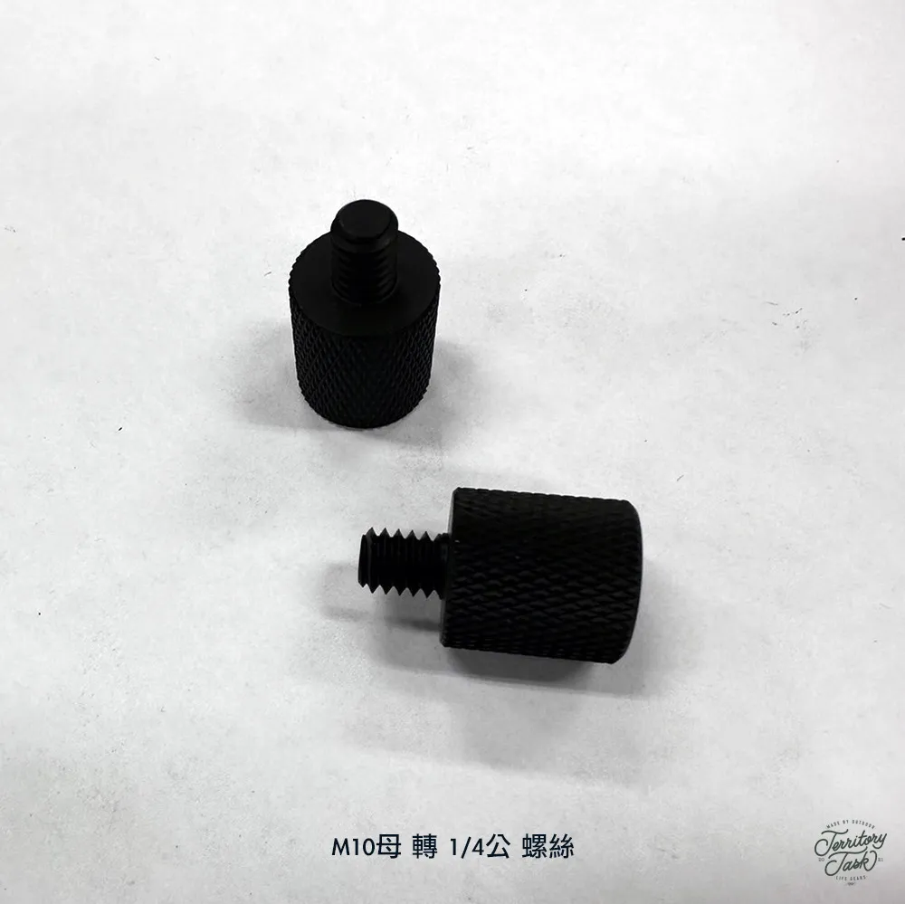 地域仕事/Territory Task M10母 轉 1/4公 轉接螺絲