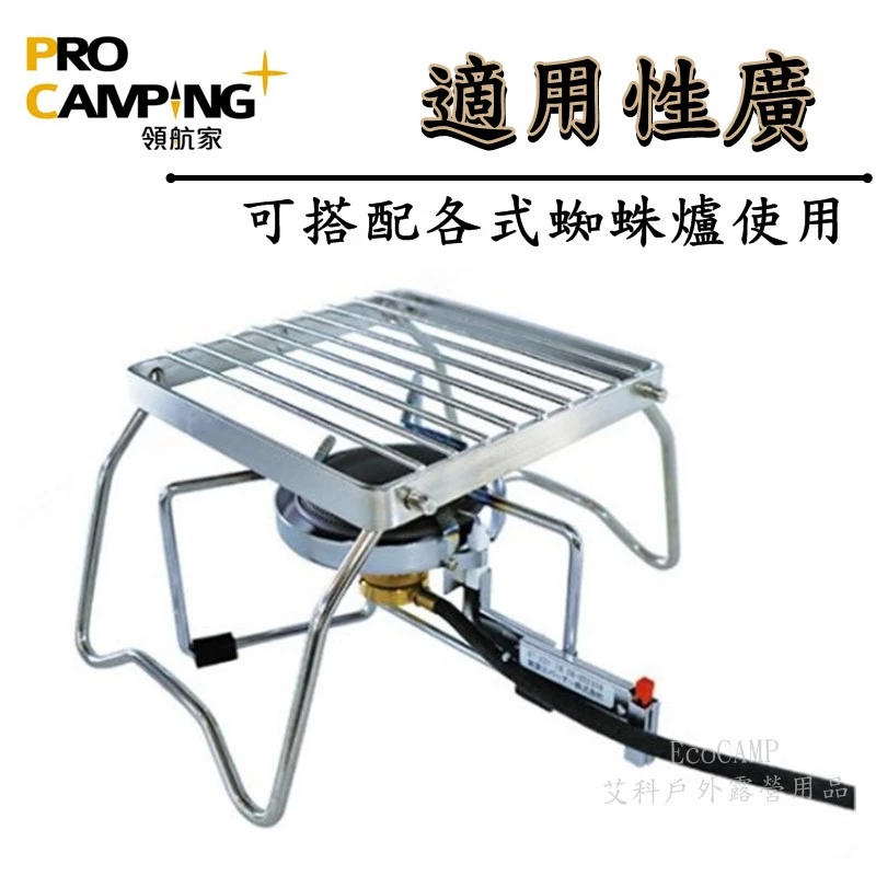 ProKamping 領航家 不鏽鋼萬用爐架 蜘蛛爐專用爐架 CH-J08S〈附牛津布收納袋〉《EcoCamp艾科戶外》