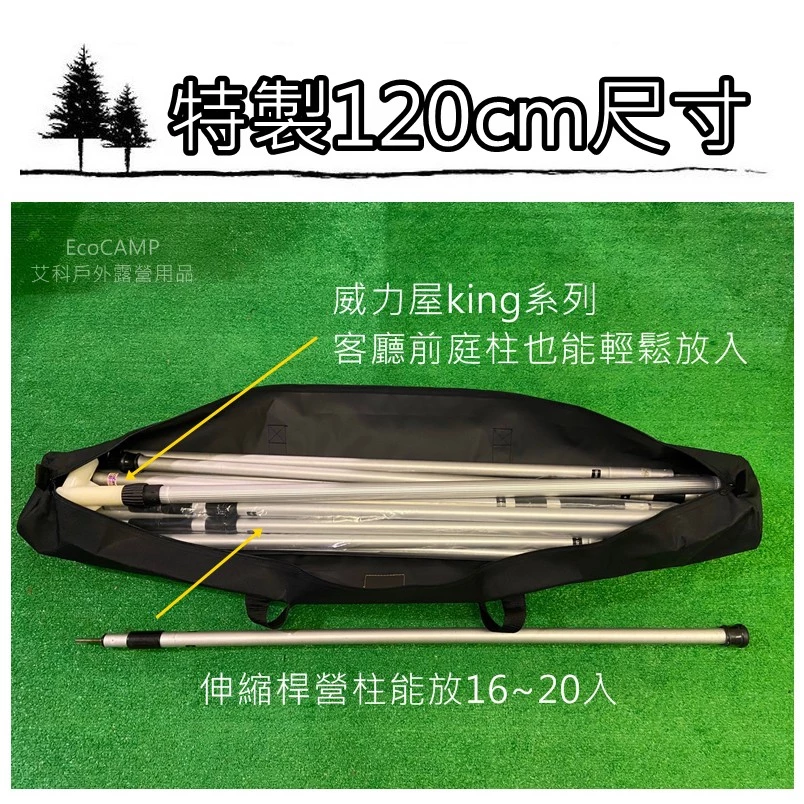 露營美學 特多龍加厚營柱袋《可提式營柱收納袋》伸縮桿營柱收納袋 長型收納袋 裝備收納袋 威力屋專用《艾科戶外／中壢》
