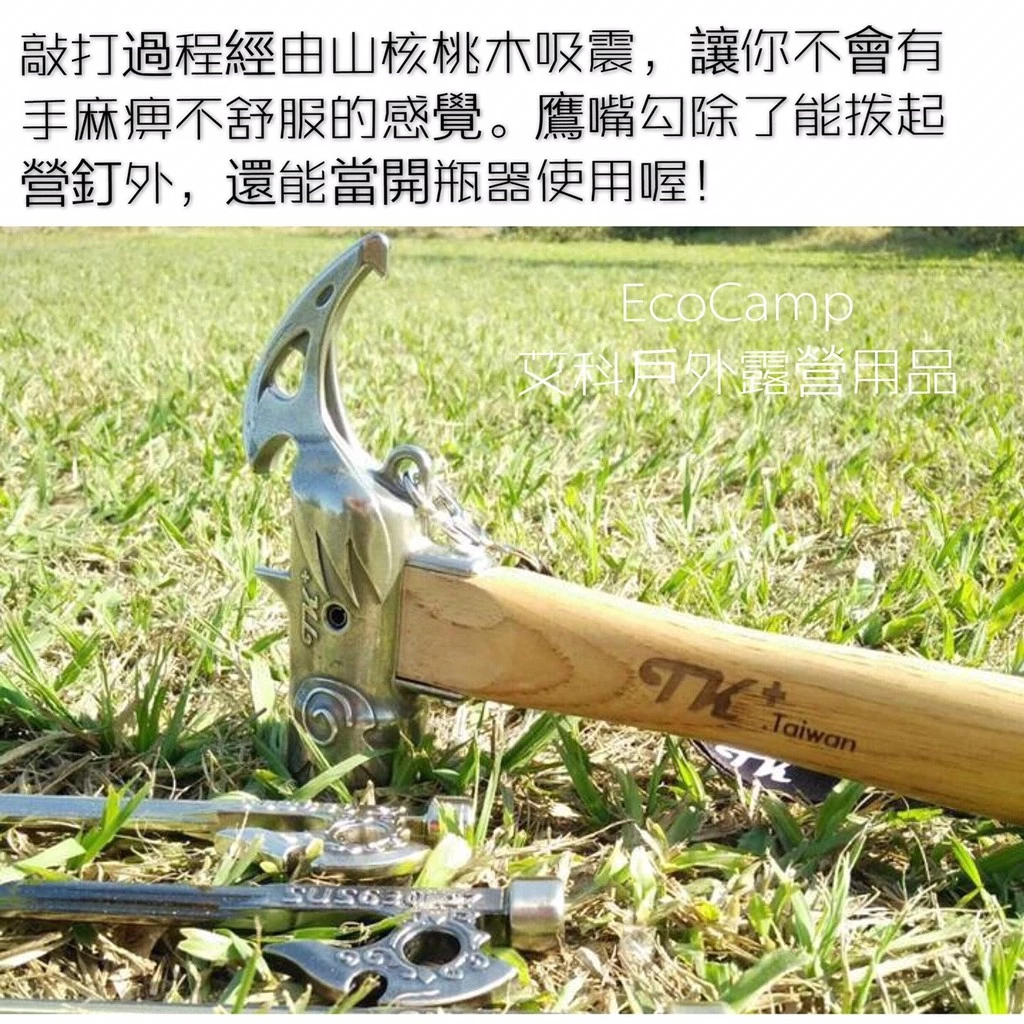 TKS露營神器 暴力鷹鎚 第二代 進階版 TK+&SF 拔釘神器 MIT台灣製造 TK-EG02【艾科戶外】