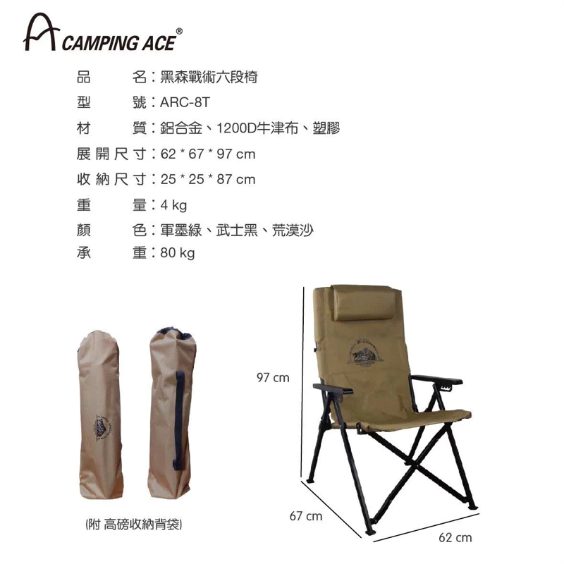 CAMPING ACE野樂 黑森戰術六段椅 ARC-8T「EcoCAMP艾科戶外」