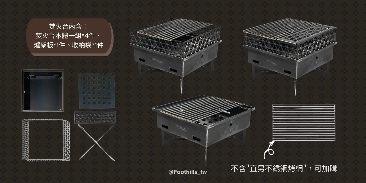 Foothills山麓 焚火台(含收納袋)