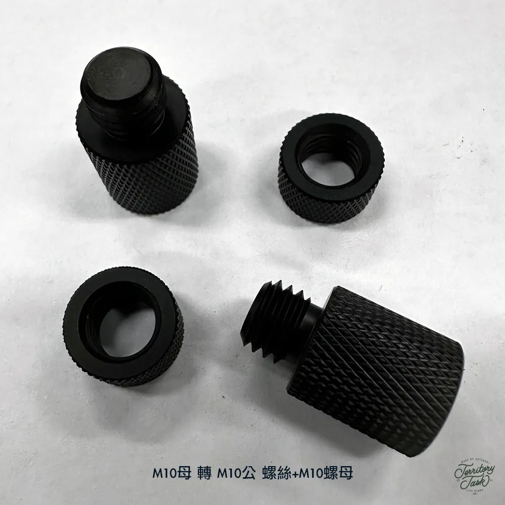 地域仕事/Territory Task M10母 轉 M10公 螺絲+M10螺母 螺絲組