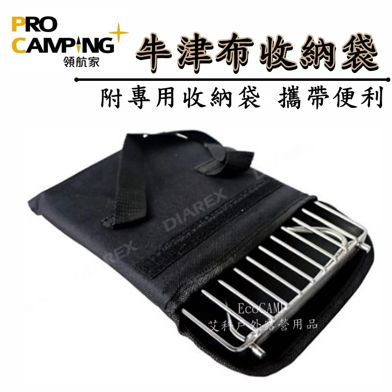 ProKamping 領航家 不鏽鋼萬用爐架 蜘蛛爐專用爐架 CH-J08S〈附牛津布收納袋〉《EcoCamp艾科戶外》