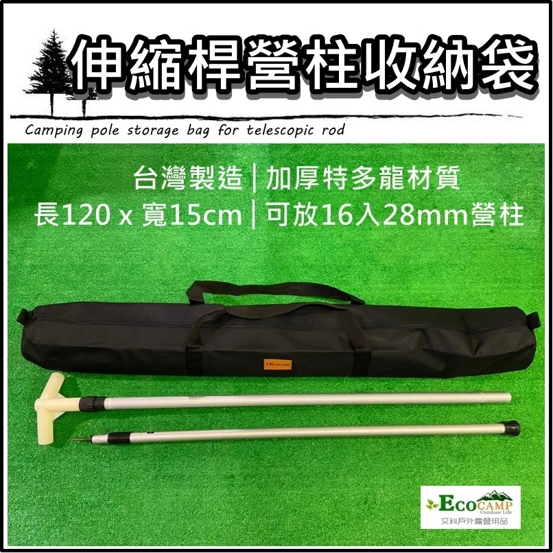 露營美學 特多龍加厚營柱袋《可提式營柱收納袋》伸縮桿營柱收納袋 長型收納袋 裝備收納袋 威力屋專用《艾科戶外／中壢》