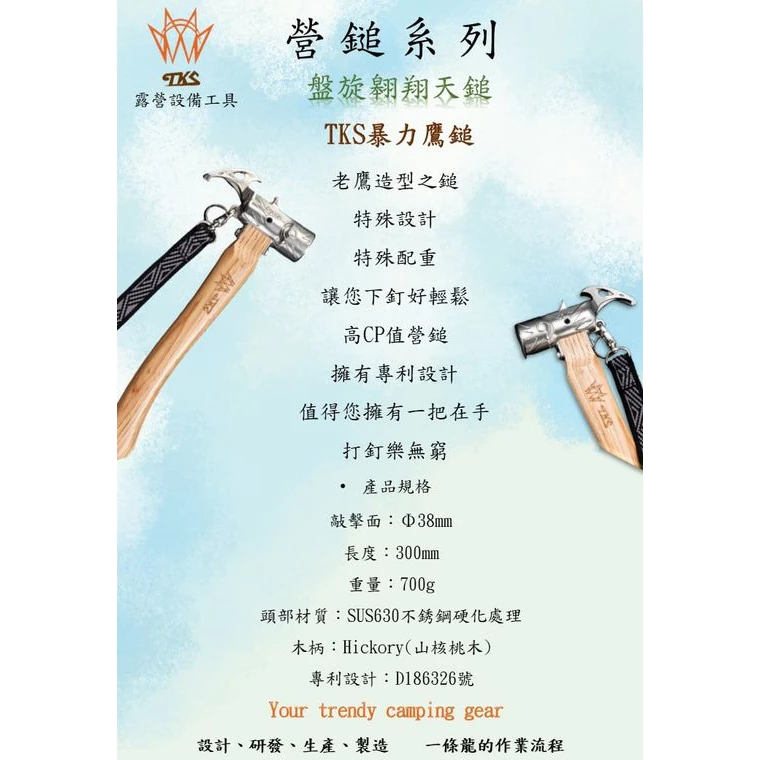 TKS露營神器 暴力鷹鎚 第二代 進階版 TK+&SF 拔釘神器 MIT台灣製造 TK-EG02【艾科戶外】