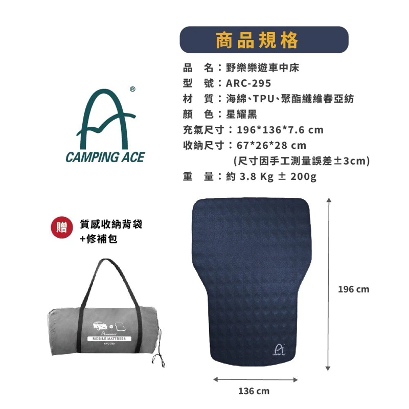 野樂Camping Ace 星耀 樂遊 車中床 +充電式幫浦(套組)