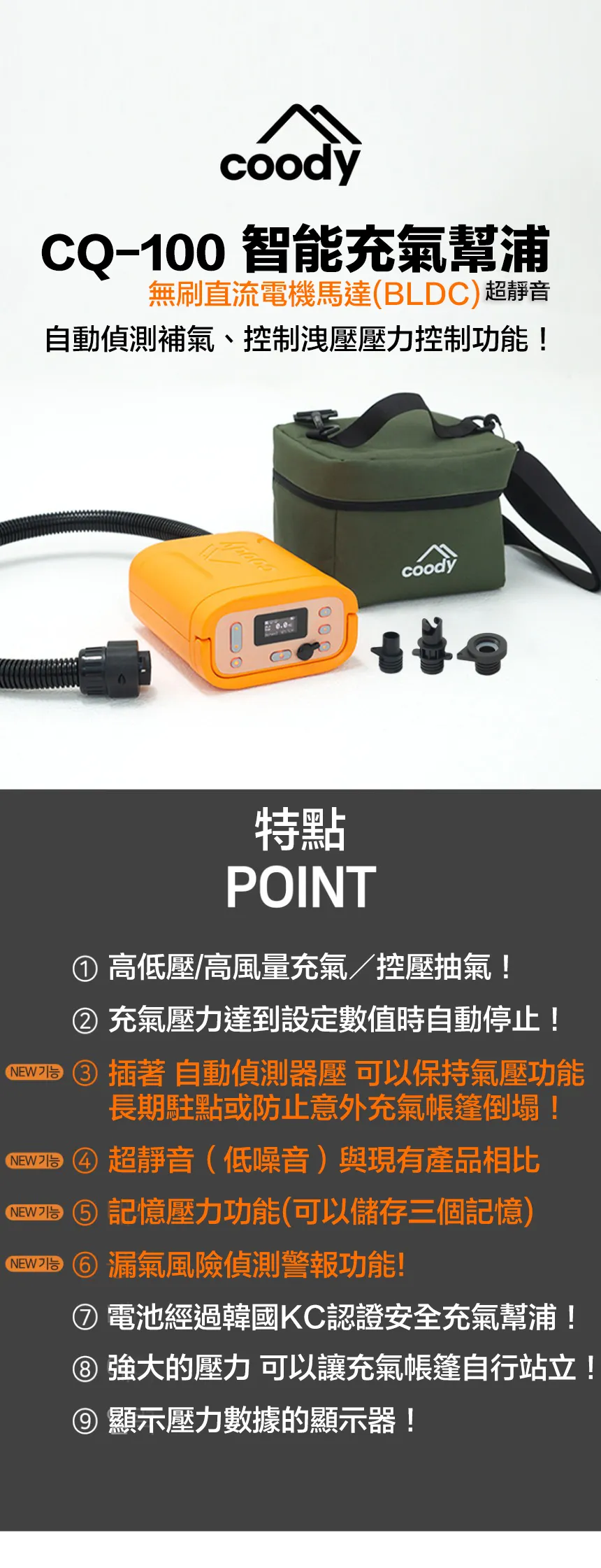 Coody 智能無線充氣/抽氣 靜音電動幫浦CQ-100