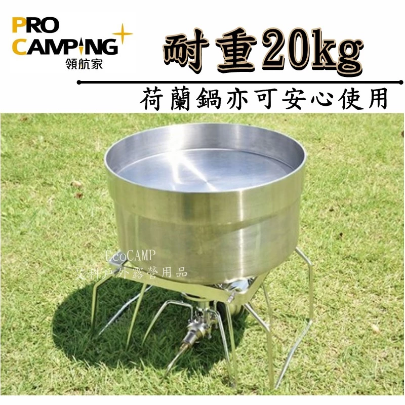 ProKamping 領航家 不鏽鋼萬用爐架 蜘蛛爐專用爐架 CH-J08S〈附牛津布收納袋〉《EcoCamp艾科戶外》