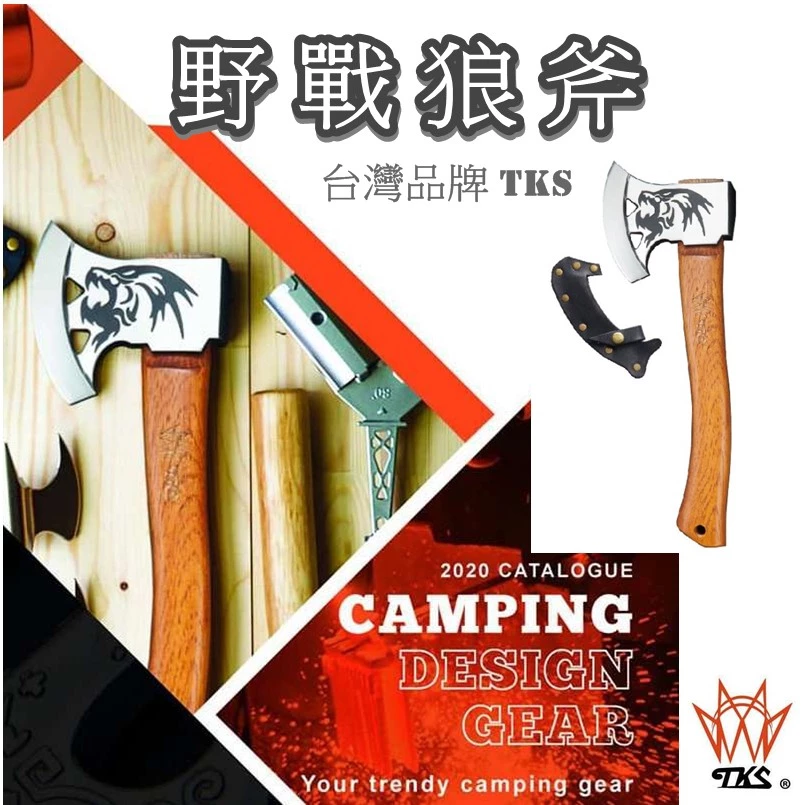 露營神器 TK+&SF TKS野戰狼斧二代／MIT台灣製造【ECOCAMP艾科戶外│桃園│中壢】