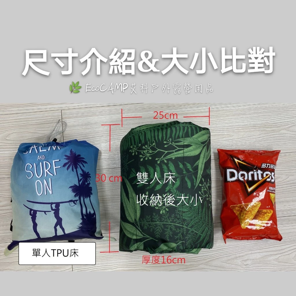 ATC｜組合可洗式TPU充氣床墊 迷彩系列〈雙人／基本款〉上絨下抗撕裂布 EcoCamp艾科戶外露營用品／桃園中壢