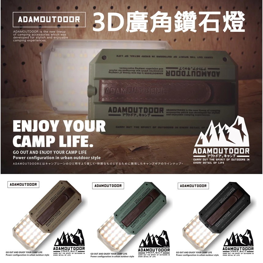 ADAMOUTDOOR｜3D廣角鑽石燈／LED照明燈「EcoCAMP艾科戶外」