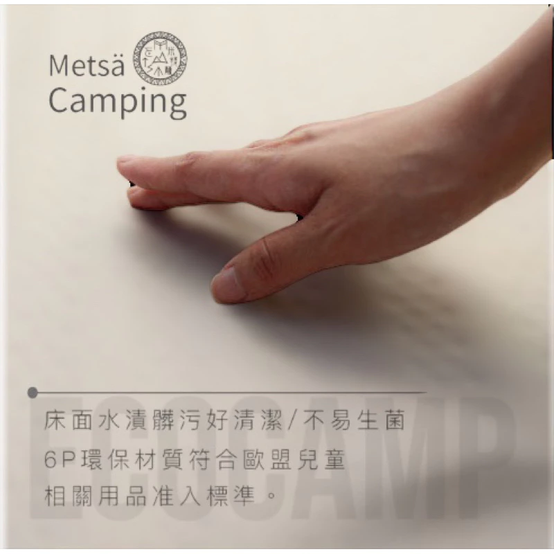 米特蕯 Metsä 眠月充氣床 獨家專利〈S、M、L、Q、K、L、XL 六款〉「EcoCAMP艾科戶外」