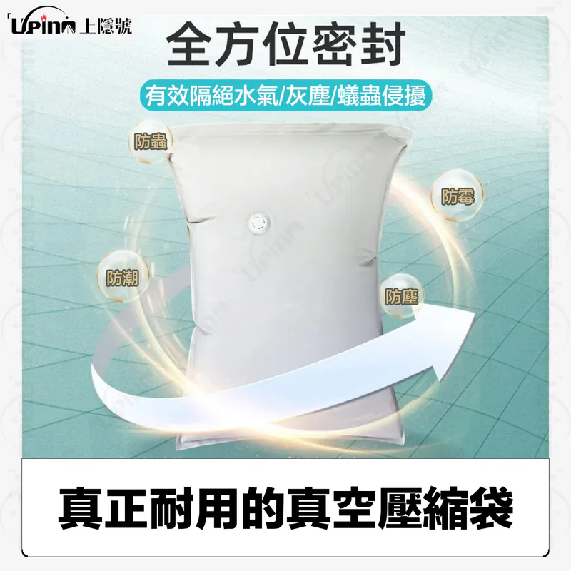 Upino上隱號 露營專用耐磨真空袋壓縮袋