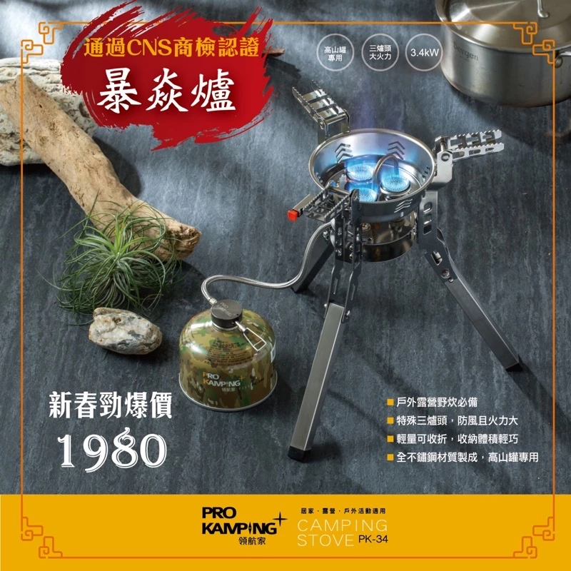 領航家Pro Kamping 暴焱爐 爆焱爐 超強火力