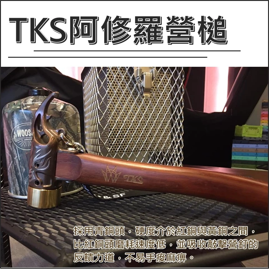 TKS露營神器 阿修羅營槌 青銅頭營鎚 TK-EG03 MIT台灣製造【ECOCAMP艾科戶外│中壢】
