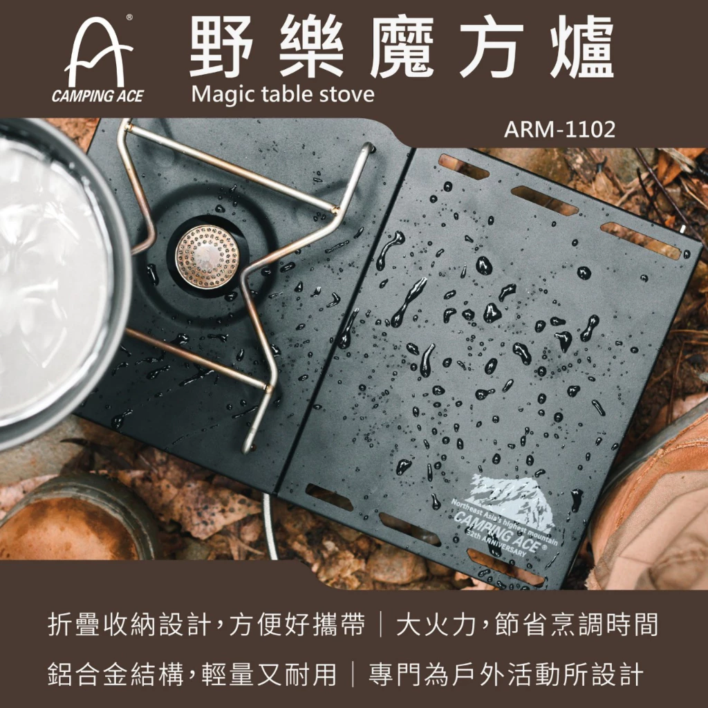 野樂Camping Ace 魔方爐ARM-1102 經濟部標準檢驗局檢驗合格(M)C2 0623791「艾科戶外」