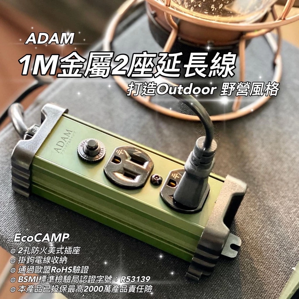 ADAMOUTDOOR｜戶外延長動力線 5M｜10M｜15M 動力延長線｜台灣製造通過新版安規認證「艾科戶外│中壢