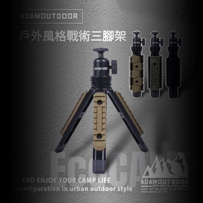 ADAMOUTDOOR｜戶外風格戰術三腳架「EcoCAMP艾科戶外」
