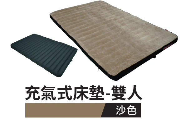 充氣式床墊_雙人