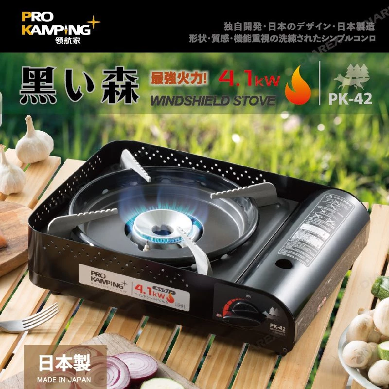 ProKamping領航家 高功率瓦斯爐4.1kW─黑森爐 PK-42／卡式爐／附硬盒／日本製／台灣公司貨「艾科戶外」