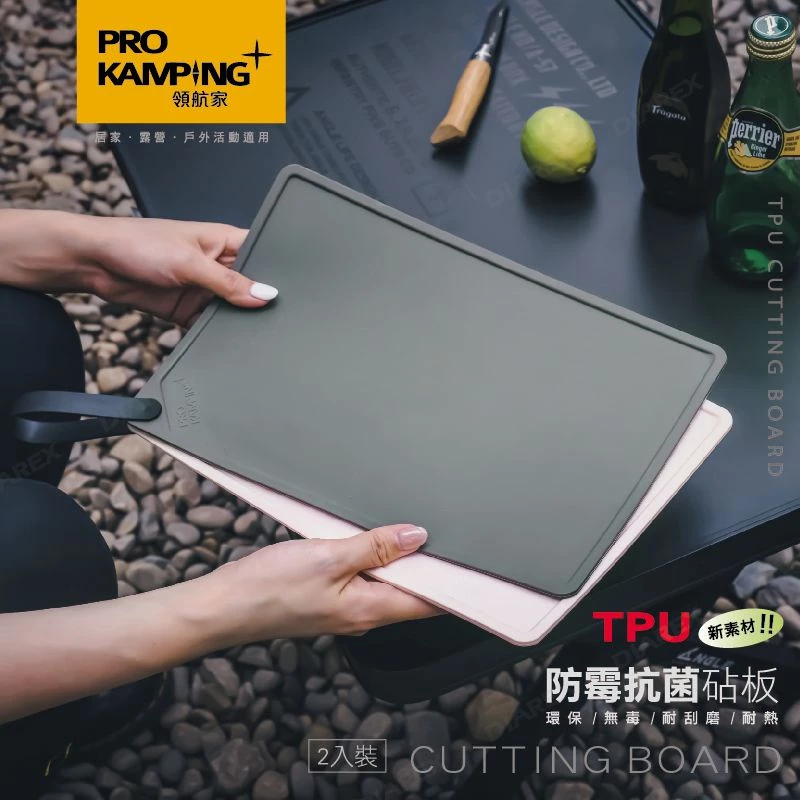 ProKamping領航家 TPU防霉抗菌砧板〈2入〉