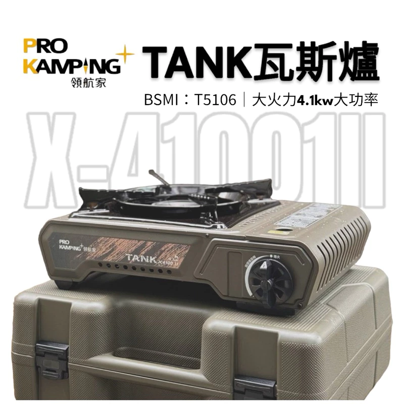 領航家PRO KAMPING TANK高功率瓦斯爐II代-軍綠色X-4000II「EcoCAMP艾科戶外」