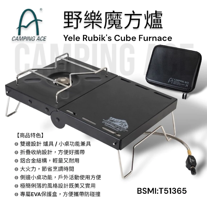 野樂Camping Ace 魔方爐ARM-1102 經濟部標準檢驗局檢驗合格(M)C2 0623791「艾科戶外」