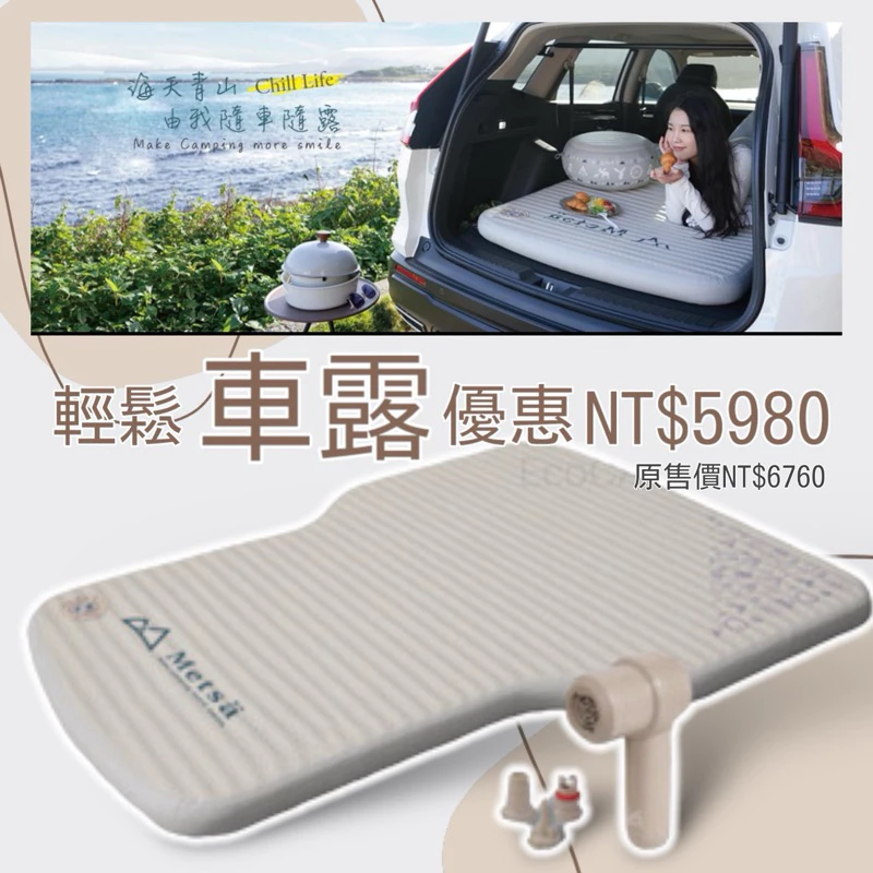 米特薩Metsä ｜眠月車用充氣床｜135x190cm｜車中床｜保固1年｜獨家專利 Spider Web 結構設計