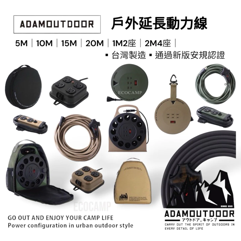 ADAMOUTDOOR｜戶外延長動力線 5M｜10M｜15M｜20M｜2M金屬4座延長線｜台灣製造通過新版安規認證｜艾科