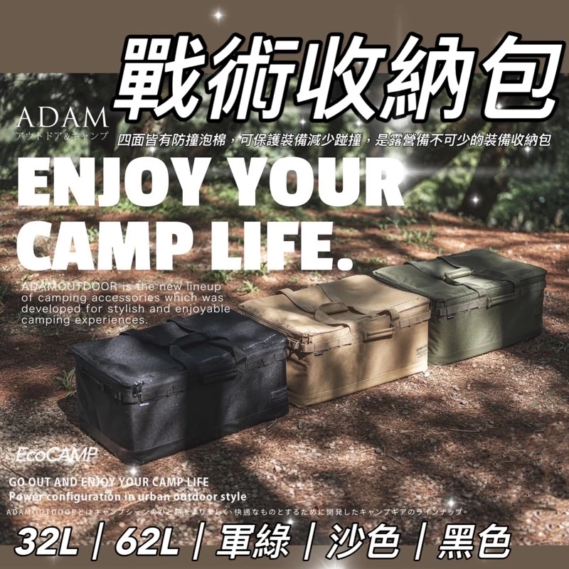 ADAMOUTDOOR│戰術收納包｜32L｜62L｜裝備袋｜軍綠｜沙色｜黑色｜「EcoCAMP│艾科戶外」