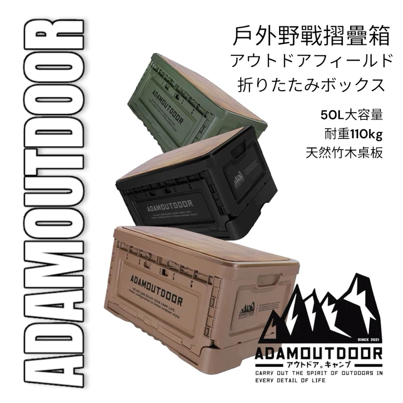 ADAMOUTDOOR｜戶外野戰摺疊箱 50L〈沙色／軍綠／黑色〉收納箱「EcoCAMP│艾科戶外」
