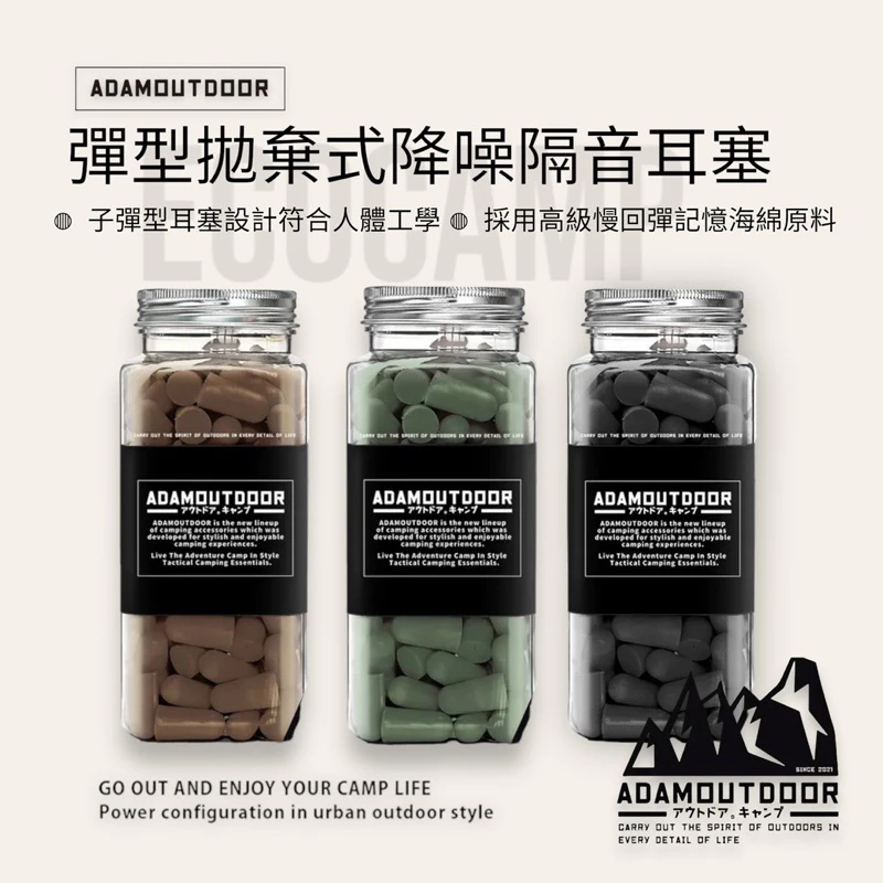 ADAMOUTDOOR｜彈型拋棄式降噪隔音耳塞「EcoCAMP艾科戶外」