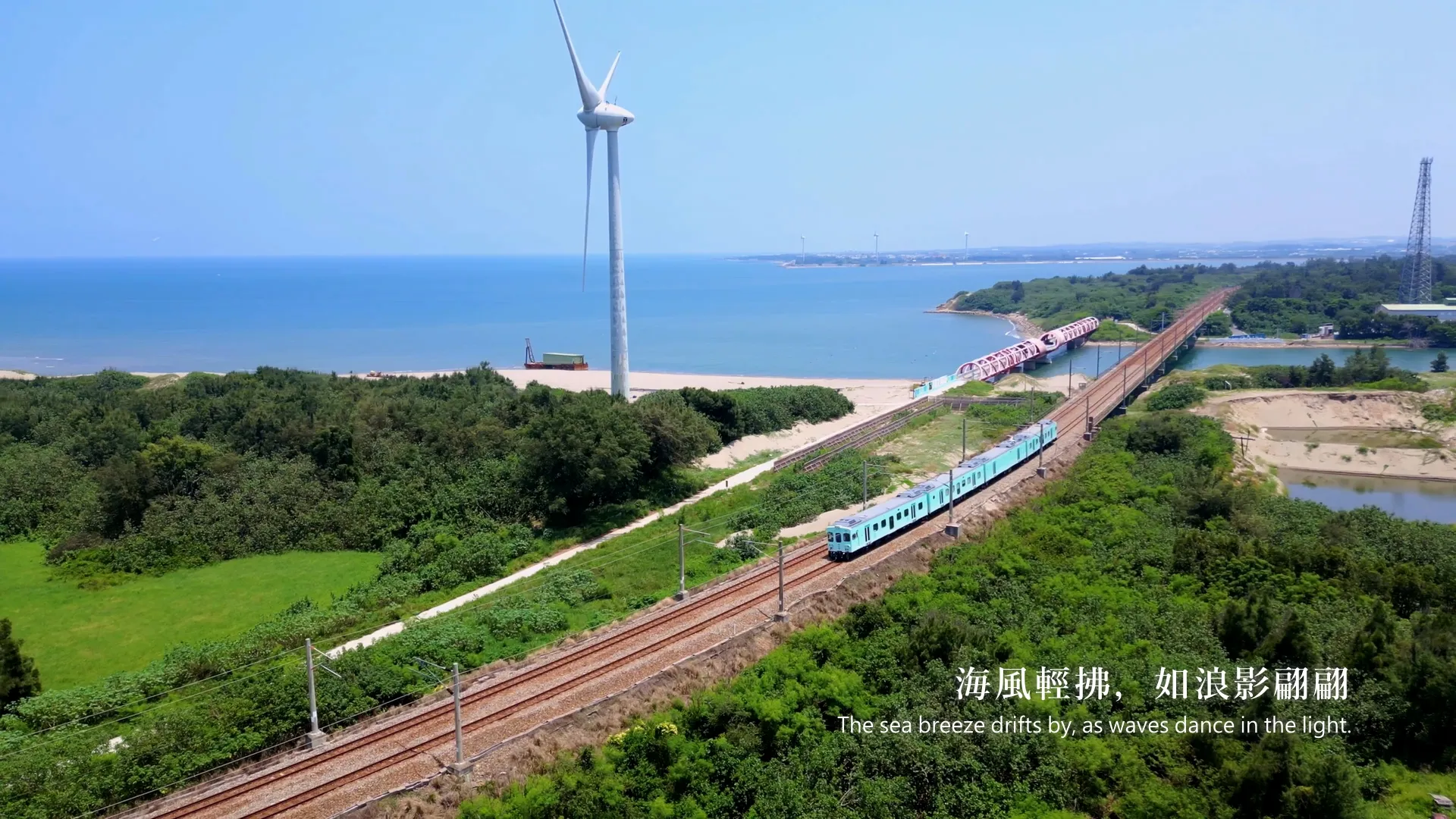 台鐵觀光列車 海風號山嵐號 成果影片
