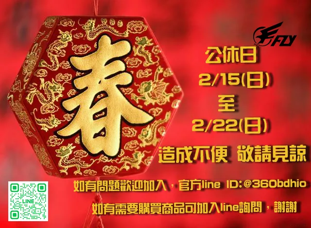 新年快樂~~公休訊息