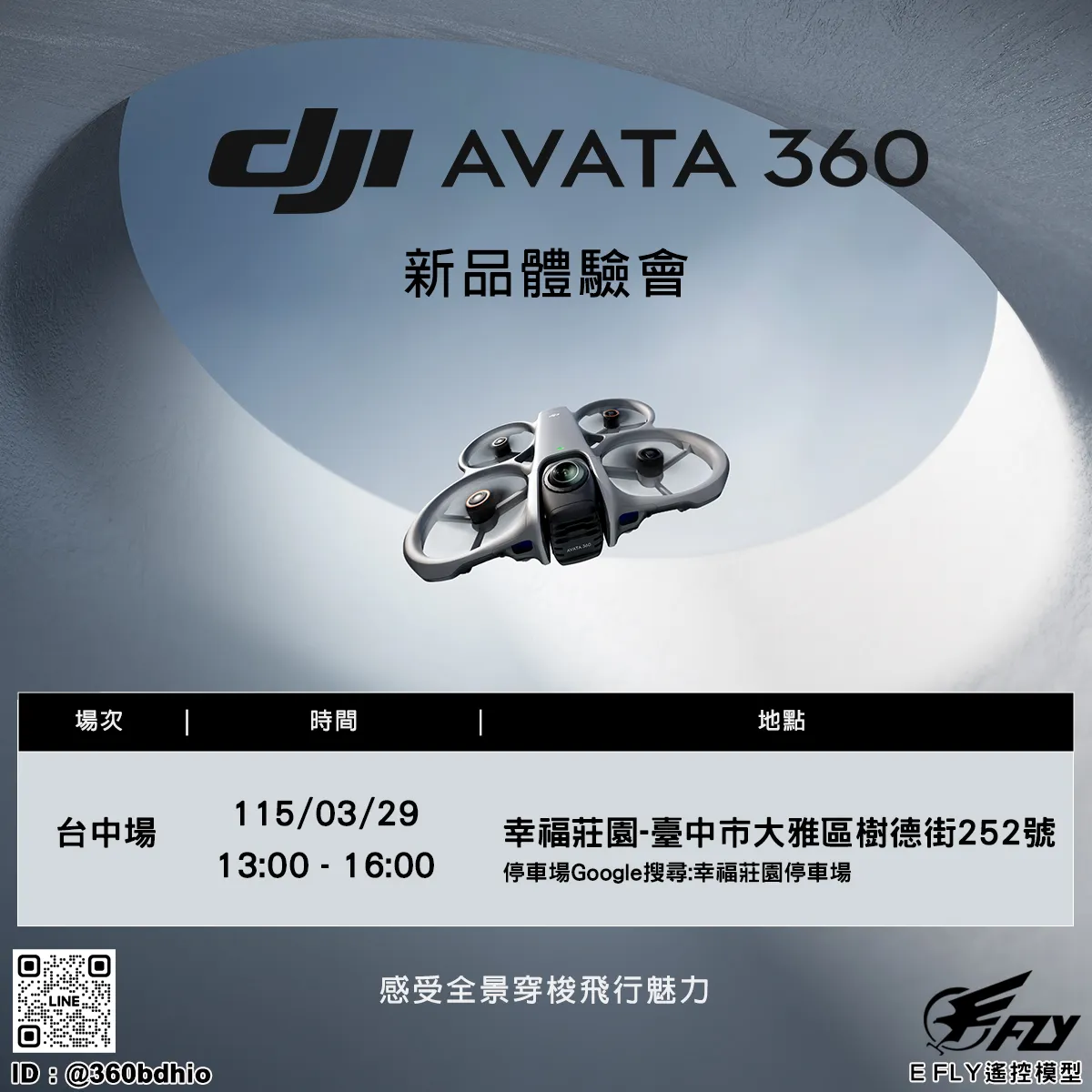 2026.03.29. DJI AVATA360 新品體驗會 歡迎報名參加