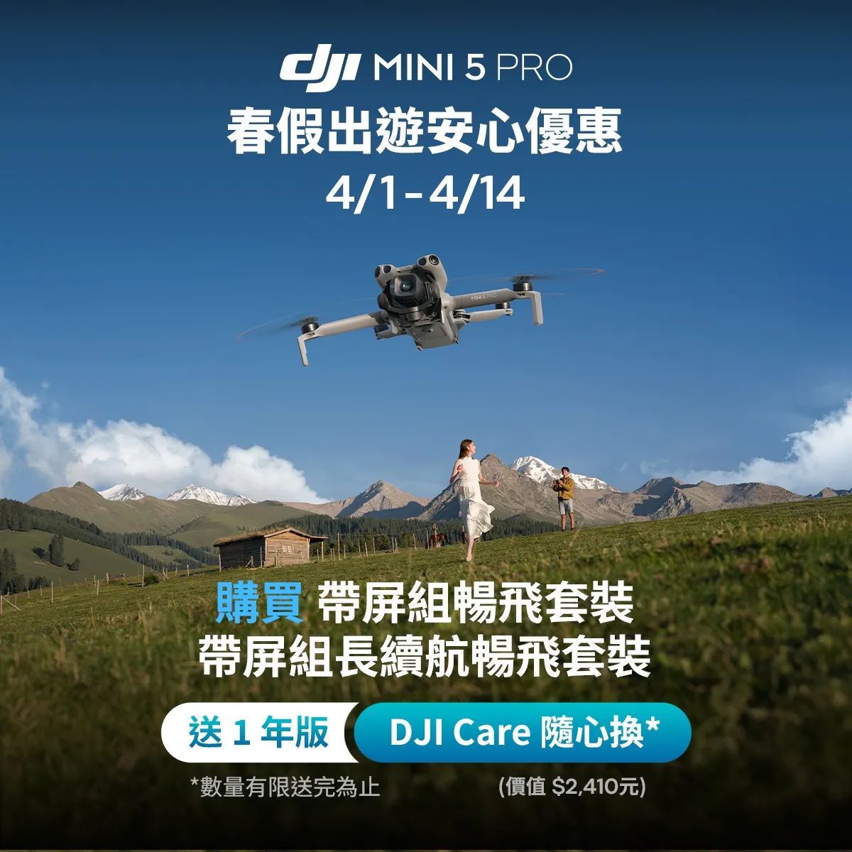 Mini 5 Pro．春假出遊安心優惠    送 1 年版 DJI Care 隨心換
