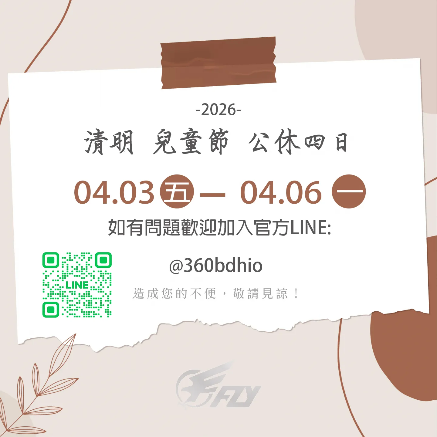 休假公告 清明 兒童節 公休四天