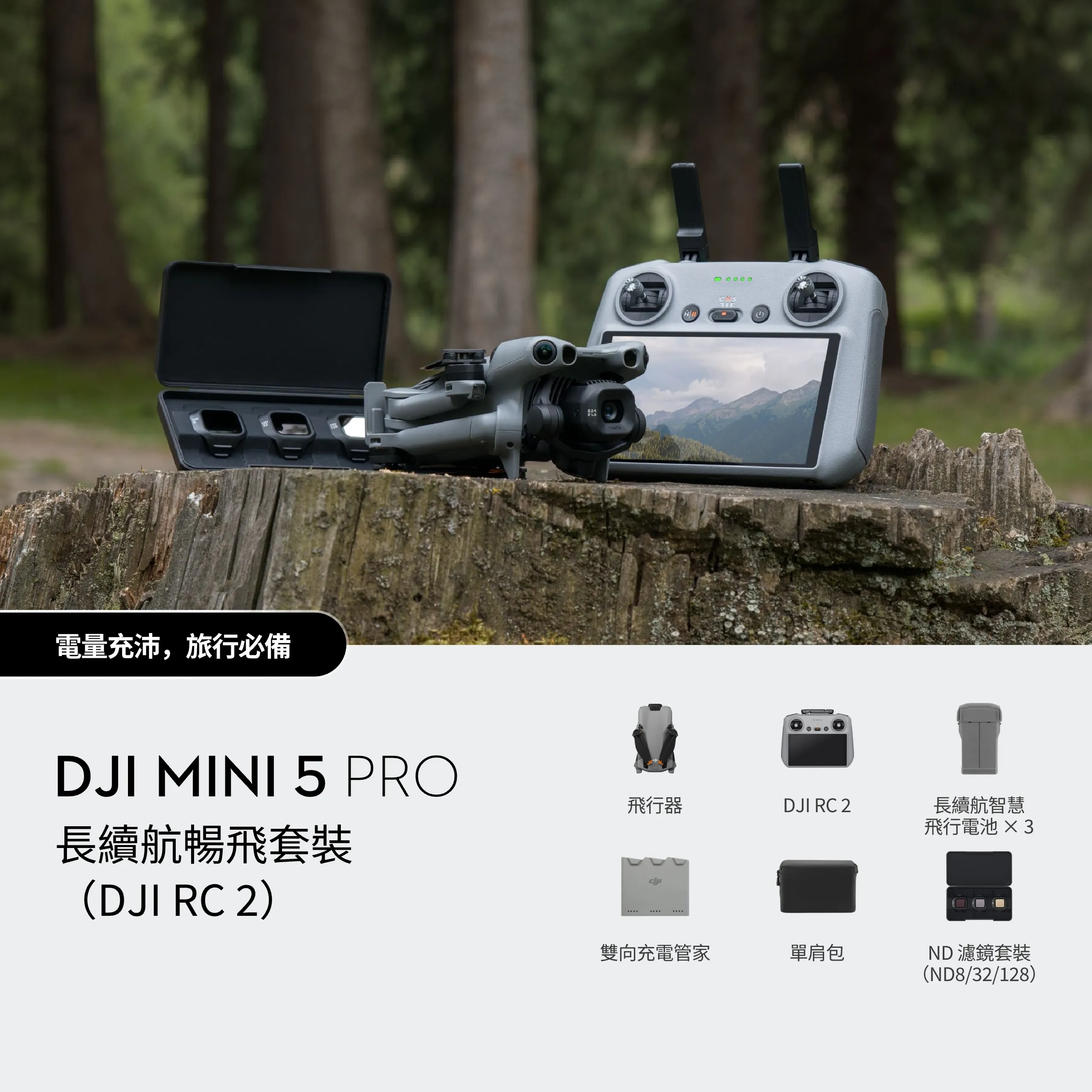 DJI Mini 5 Pro 長續航暢飛套裝（DJI RC 2）52 分鐘續航｜航拍無人機