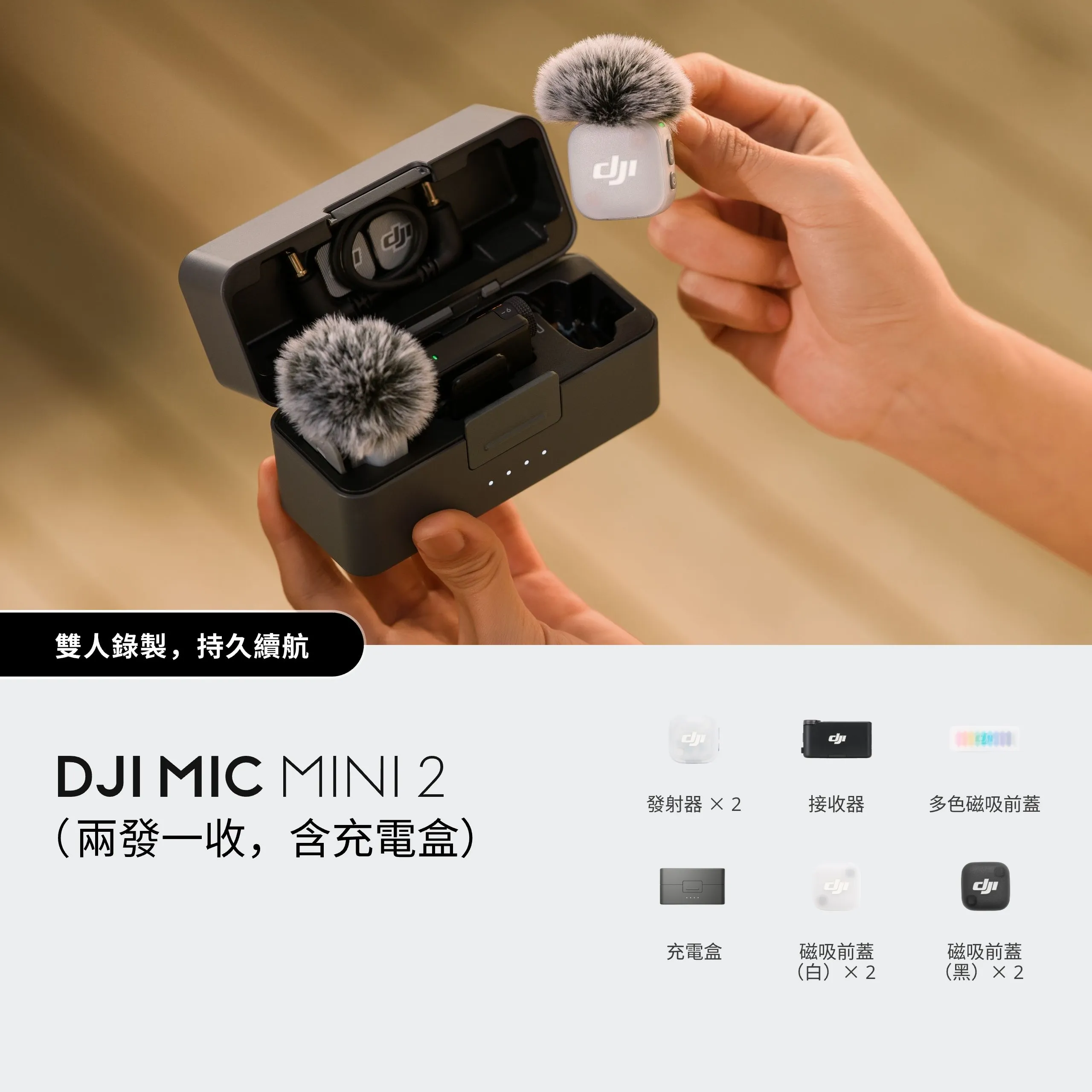DJI Mic Mini 2（兩發一收，含充電盒）