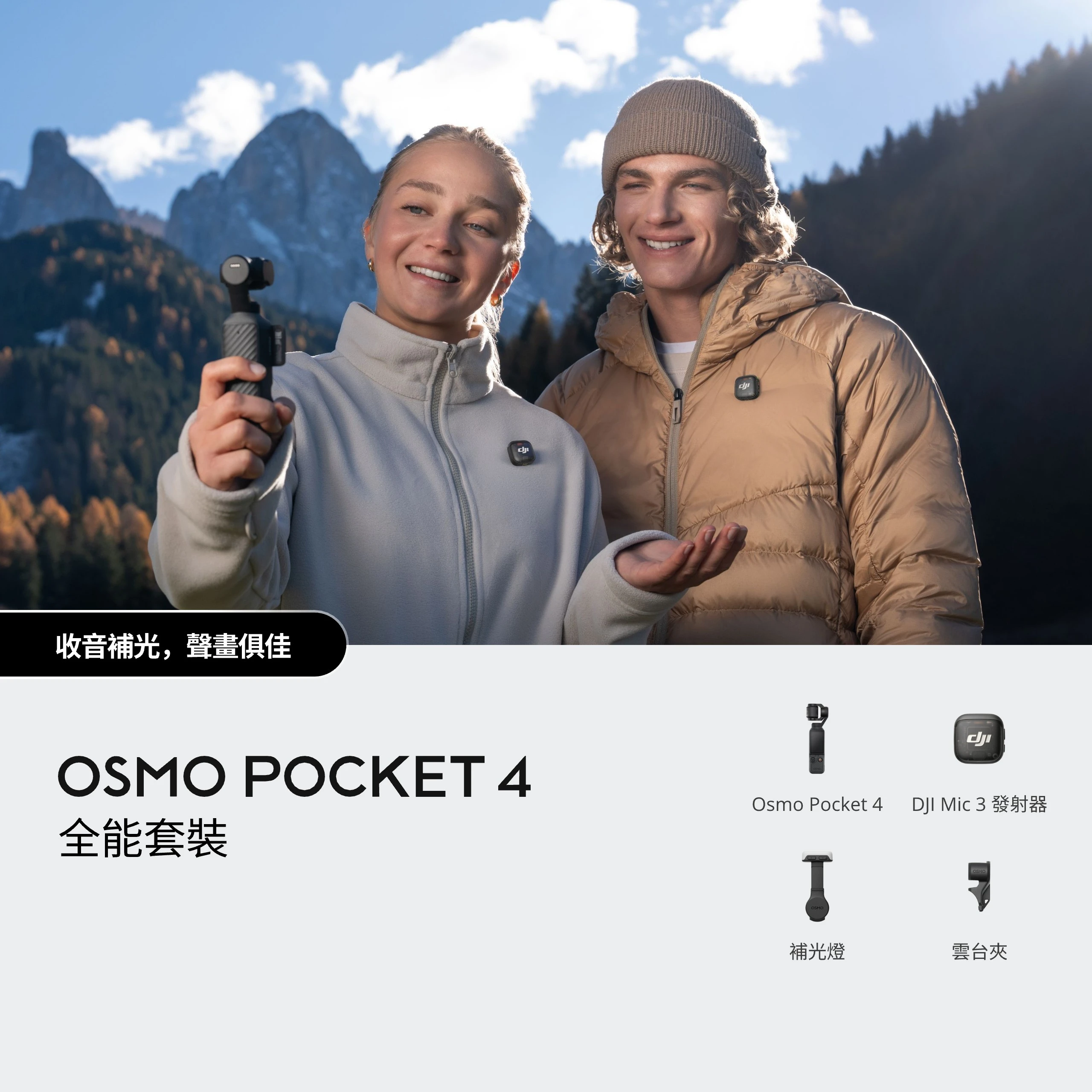 DJI Osmo Pocket 4 全能套裝 手持穩定器